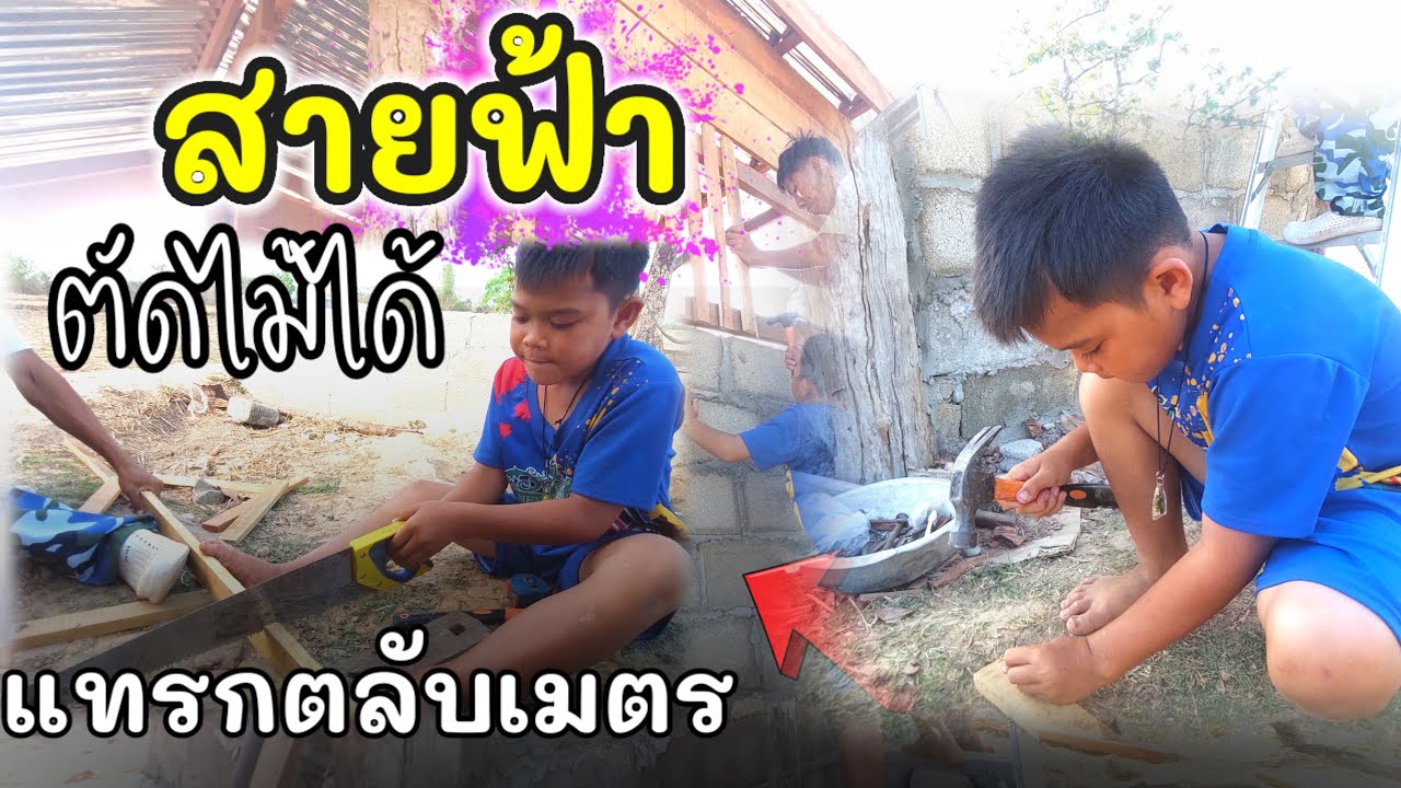 สายฟ้าตัดไม้ช่วย #บ่าวบ่างbangchannel 