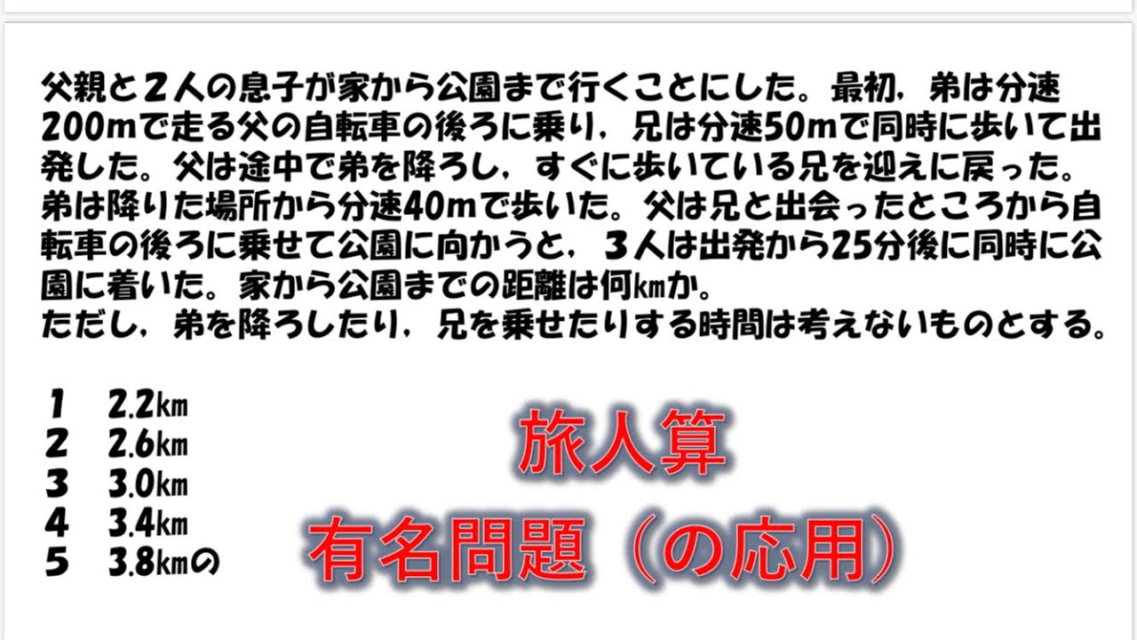 【数的処理】旅人算 有名問題！しかしそこは国Ⅰ計算が面倒くさい…【公務員試験】