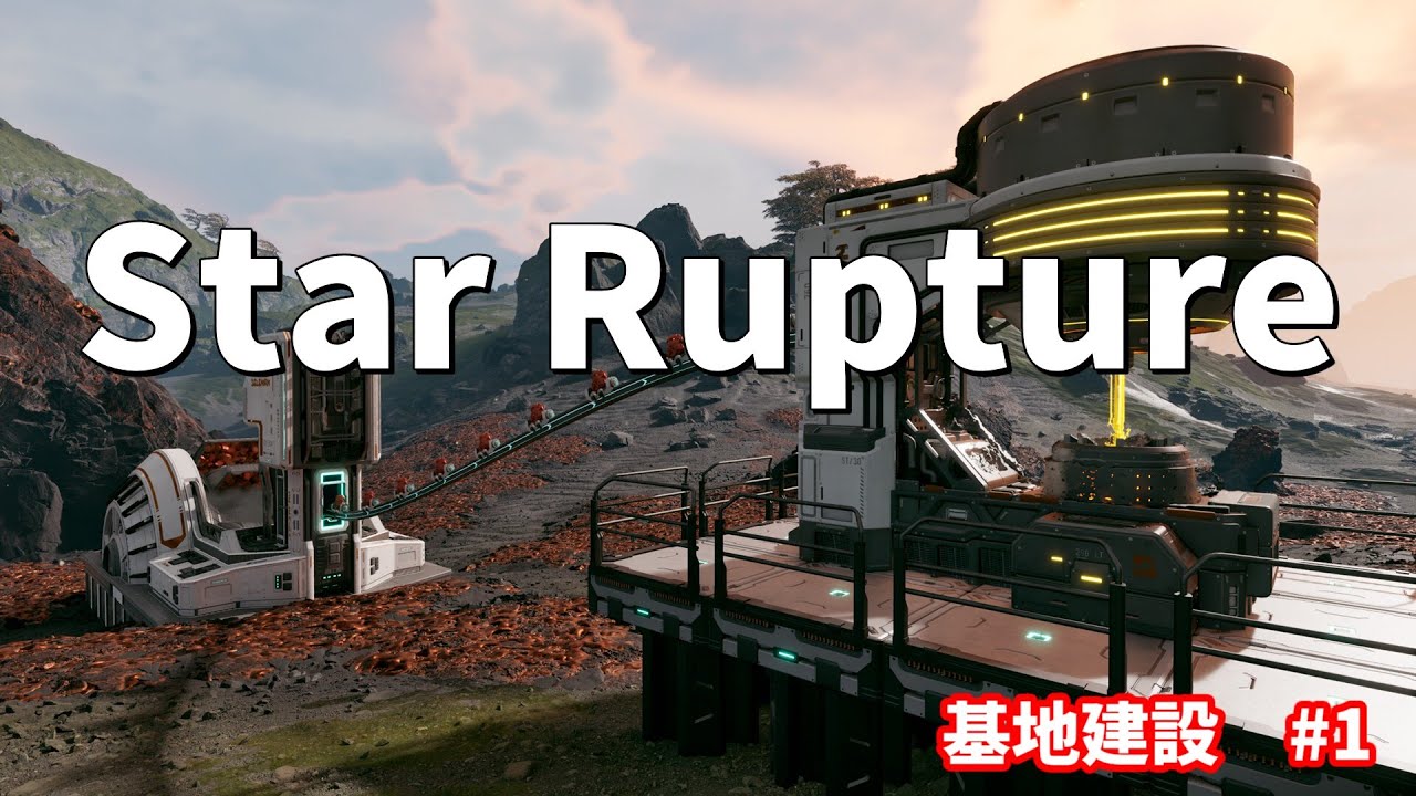 スターラプチャーという工場建設ゲームを遊んでいく #1　【StarRupture】