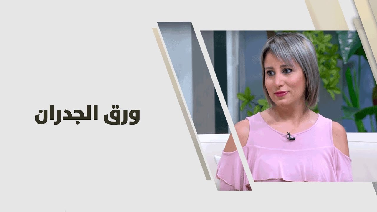 زين قطيشات - ورق الجدران - ديكور