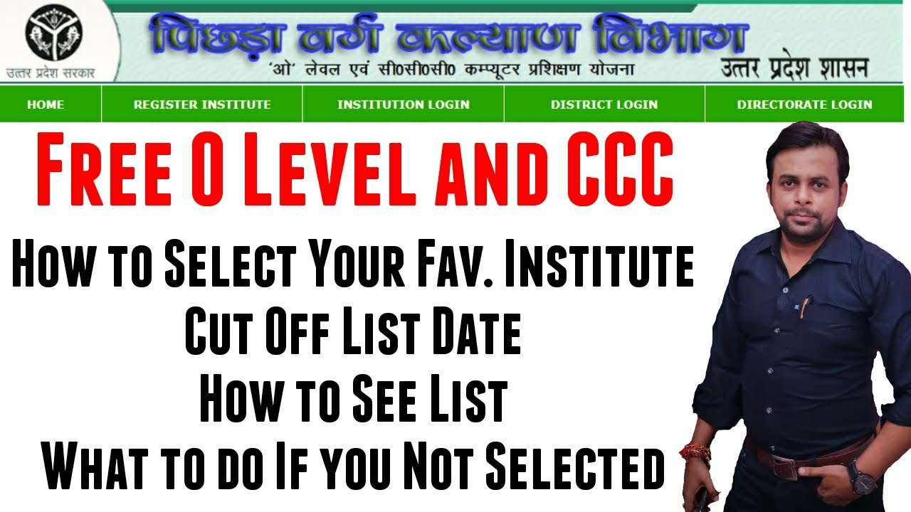 OBC Cut Off List । Selection Process । Cut off List Kaise Dekhe । OBC Free O Level and CCC । UP Gove
