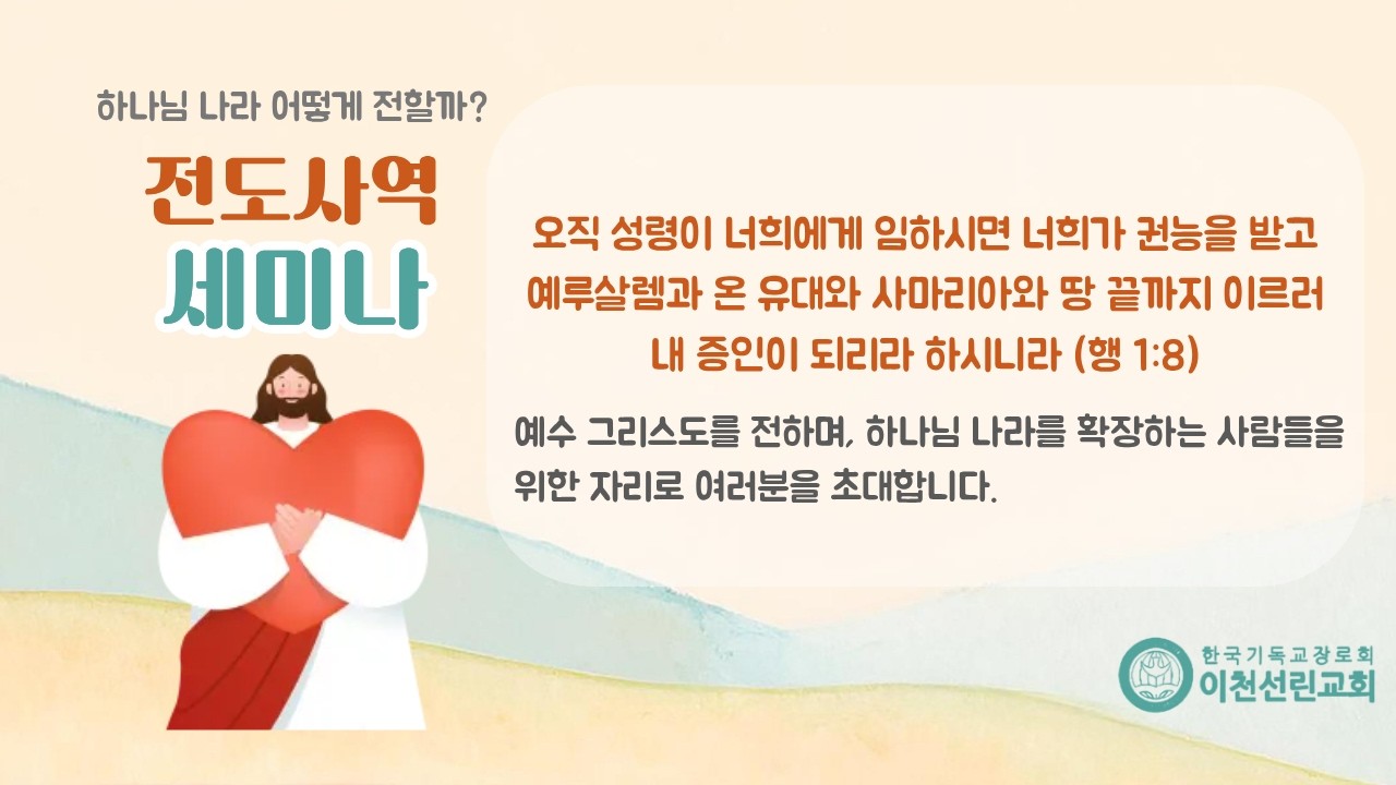 [2026. 3. 8. 주일오후예배 한국기독교장로회 이천선린교회]