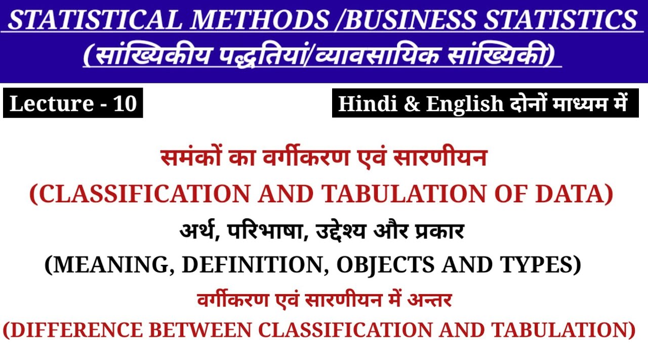 10 | Classification and Tabulation of Data | Statistical Methods | Business Statistics
