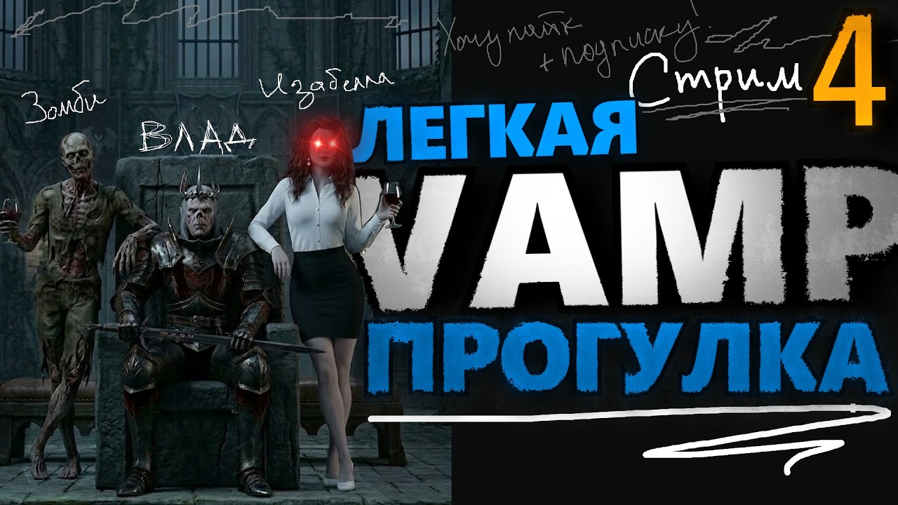 Влад и Изабелла 💋 нашли корону Немезиды — 4 стрим Total War: Warhammer III