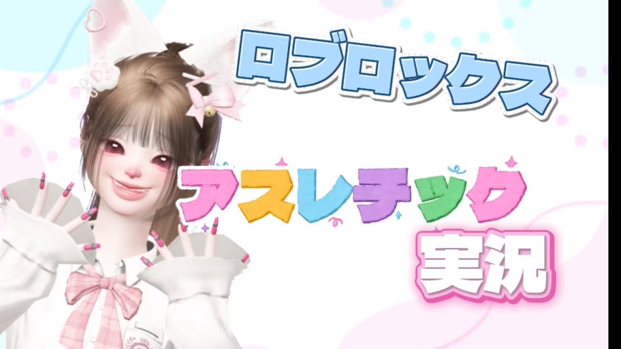 【初めて実況】ロブロックスでアスレチックやってみた！