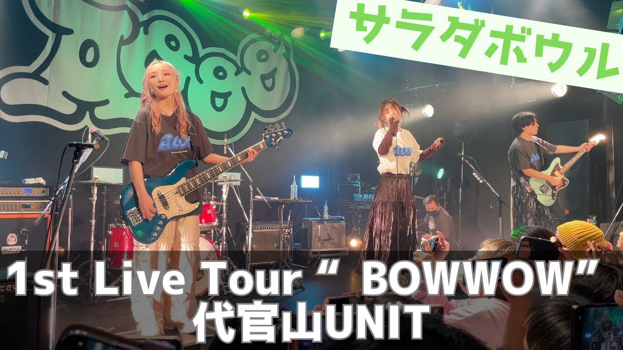 #サラダボウル / #Aooo【1st Live Tour 