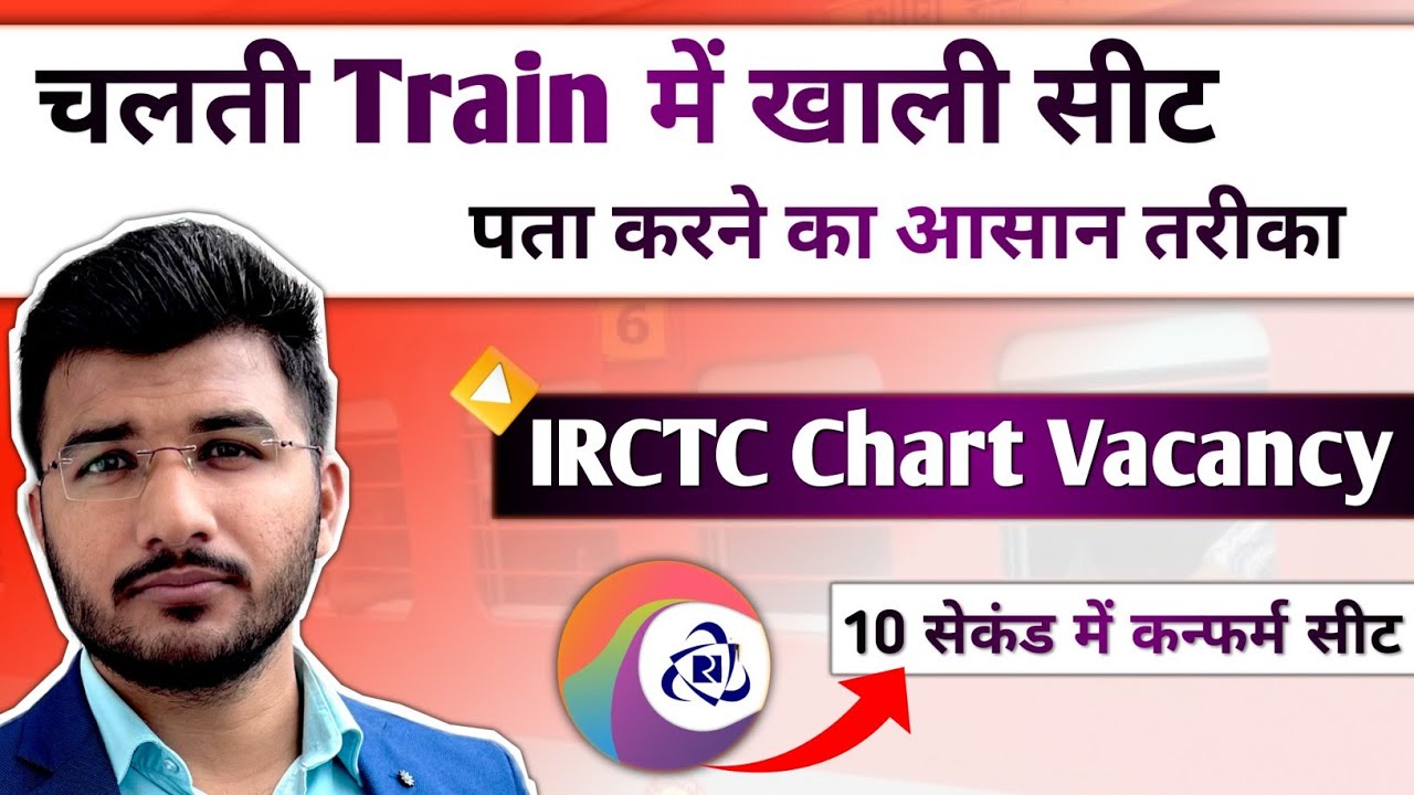 Chalti train me khali seat kaise dekhe | Chart Vacancy IRCTC |After chart preparation ticket booking