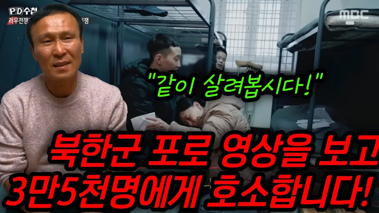 정말 우리 아들들 같은 아이들이 포로로 잡혀 죽게 됐습니다. 3만5천명 우리들이 한번 살려봅시다 #김영철콤프레샤 #소통상회 #북한군포로
