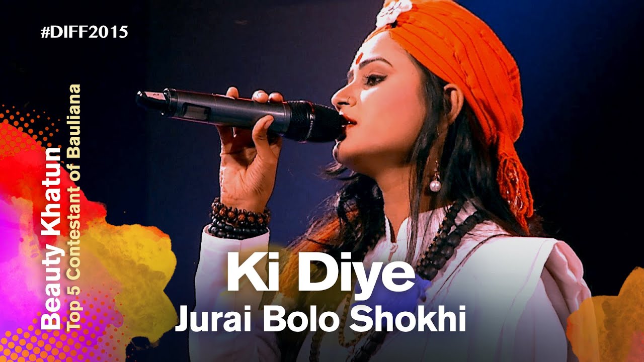 Ki Diye Jurai Bolo (কি দিয়ে জুড়াই বলো) | Beauty (বিউটি) | Dhaka International FolkFest 2015