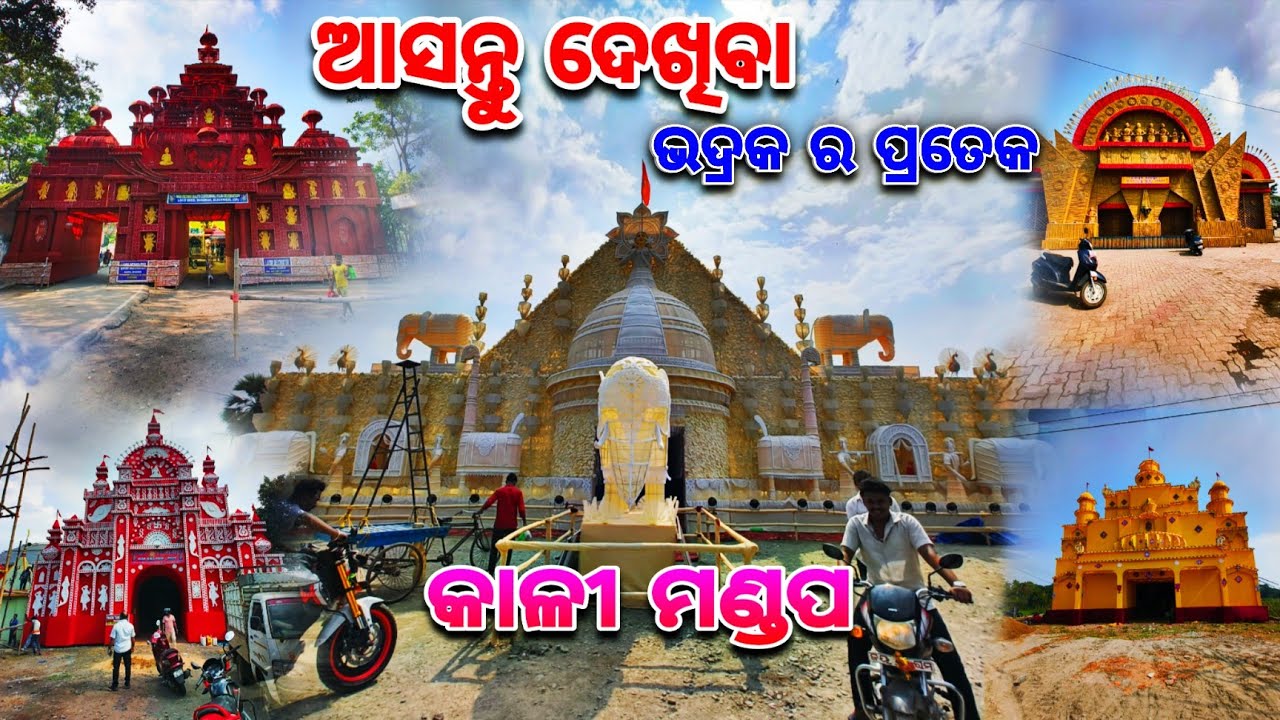 ଏଇ ଥର Bhadrak ରେ କିଛି ଏମିତି ସଜା ହୋଇଛି 🥰 || Bhadrak kali puja 2025 🫨 #bhadrakkalipuja 