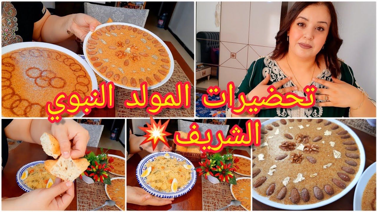 تحضيرات المولد النبوي الشريف 🥳طمينةوسر يخيلها طرية ومتخرجش ليدام👌طبق تقليدي قبائلي/مطلوع الزيت ناجح