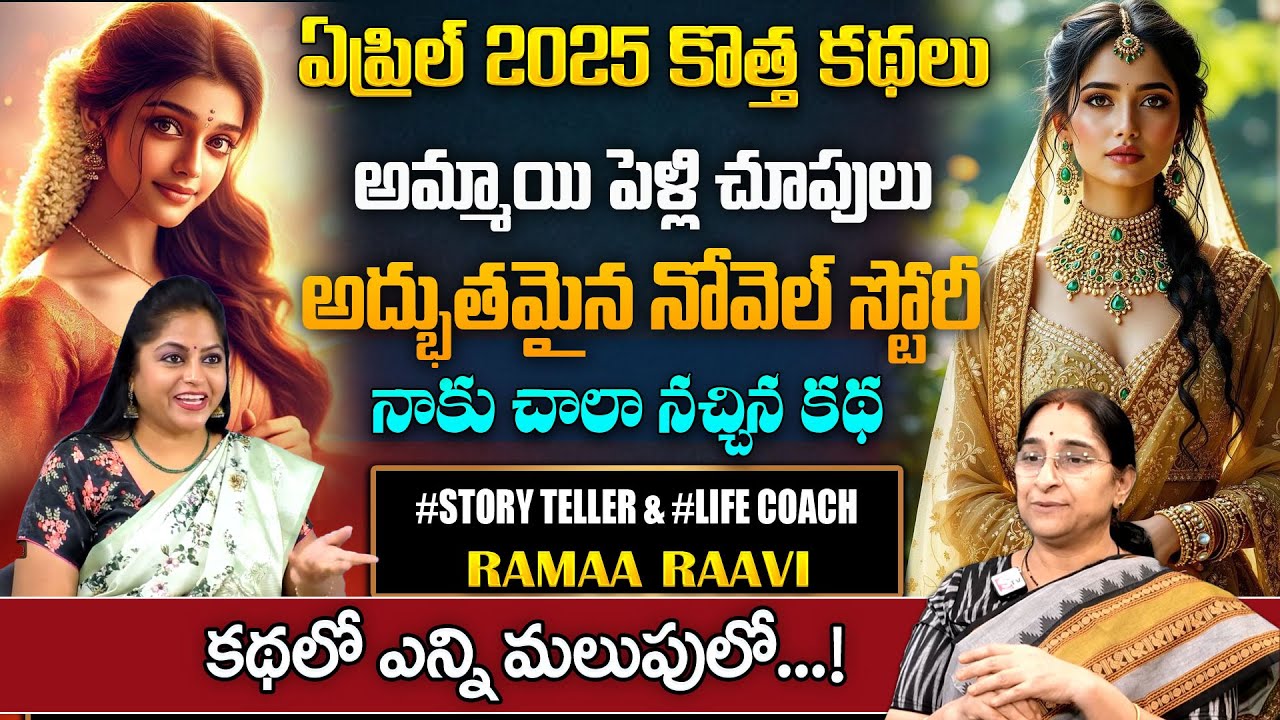 Ramaa Raavi Latest  Chandamama Full Stories | Best Moral Stories || Bedtime Stories || SumanTV Pulse