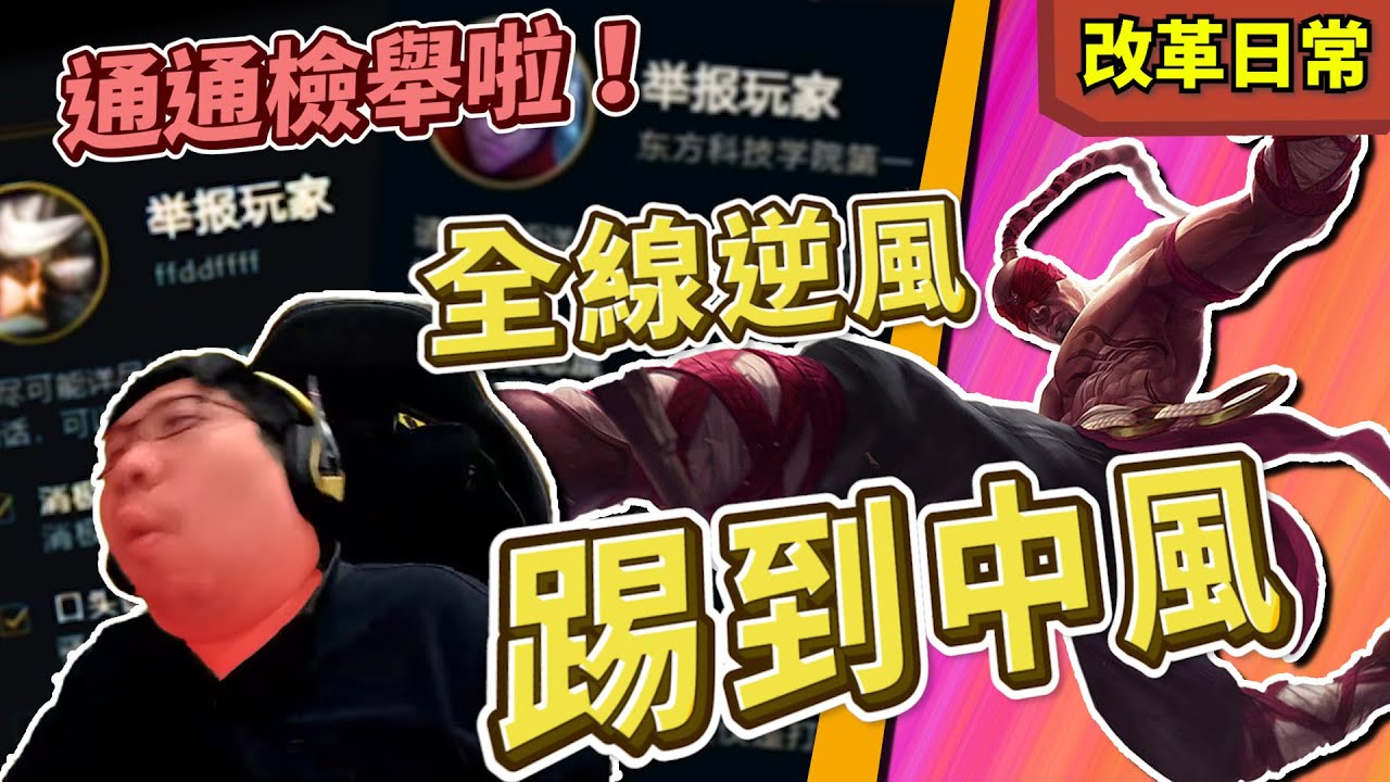 【國動】真D瞎！延遲！演員！氣氛！我一個一個檢舉完再走！By DADADO︱浪PLAY&mdash; 遊戲實況