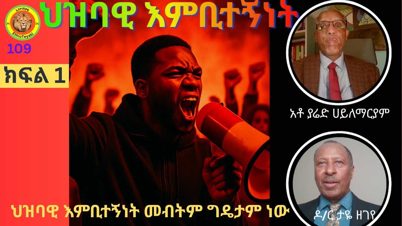 ህዝባዊ እምቢተኝነት