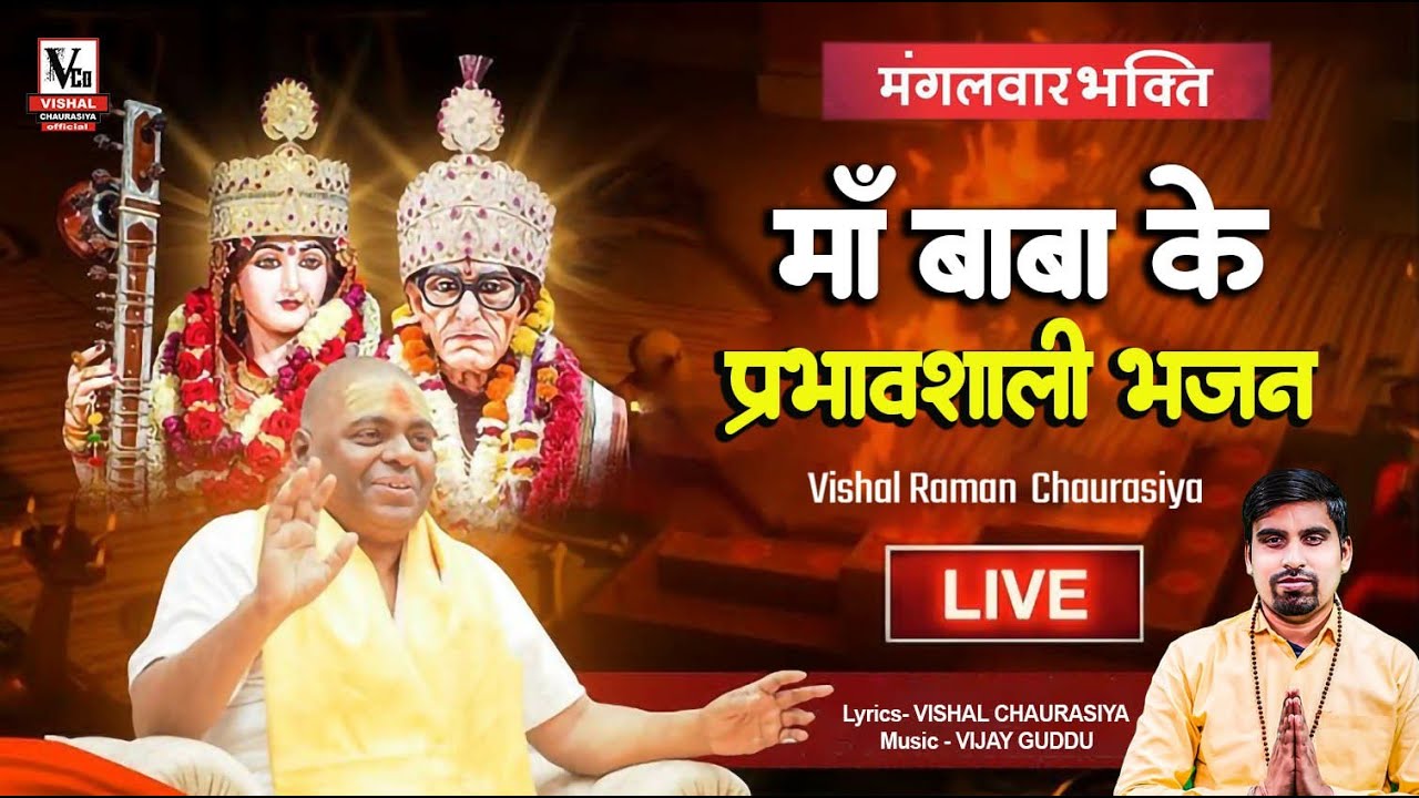 #LIVE🔴 आज की प्यारी सुबह | करौली शंकर महादेव , माँ बाबा के भजनों के साथ by Vishal Chaurasiya