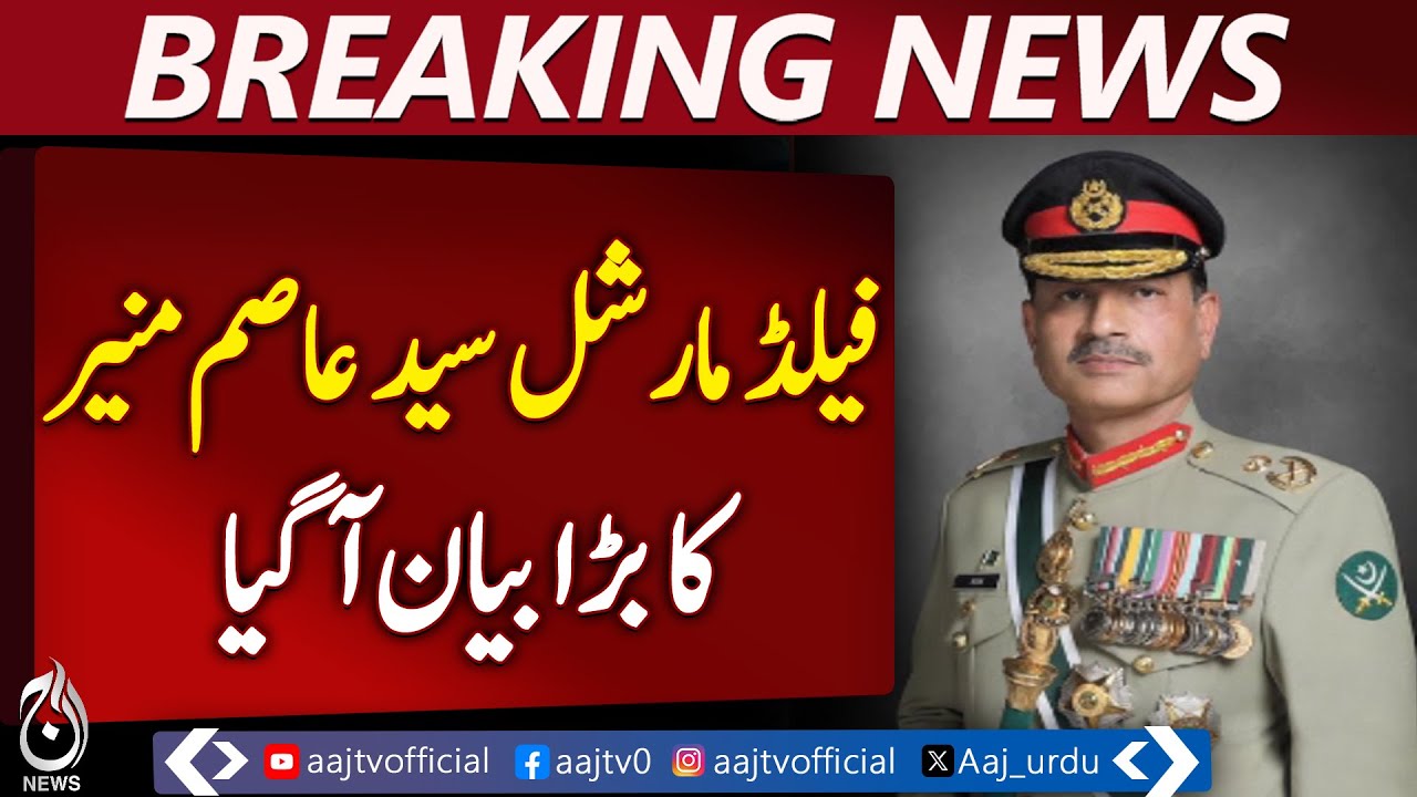 Field Marshal Asim Munir Statement | Pakistan Defence Forces Update | Military News - Aaj News