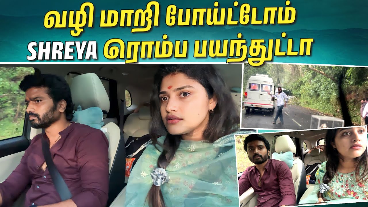யப்பா..ஒரு வழியா வந்துட்டோம்🥳 | Shreya பாவம் ரொம்ப பயந்துட்டா😢 | Sidhu & Shreya