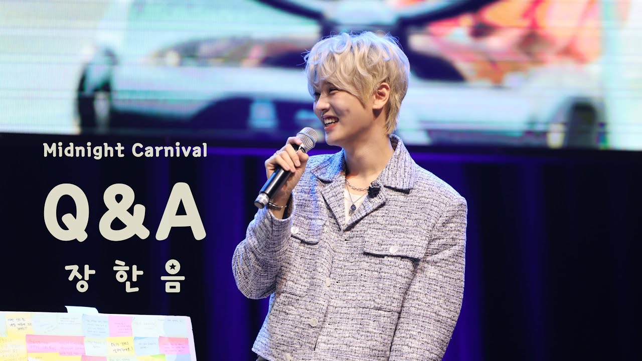 [장한음] 251018 Midnight Carnival 1부 Q&A