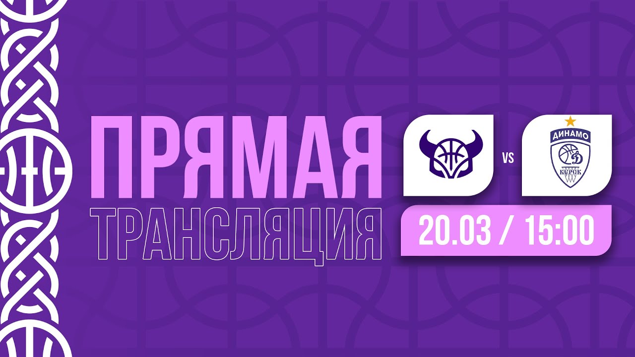 РУНА (Москва) — ДИНАМО-ФАРМ (Курск) | Прямая трансляция