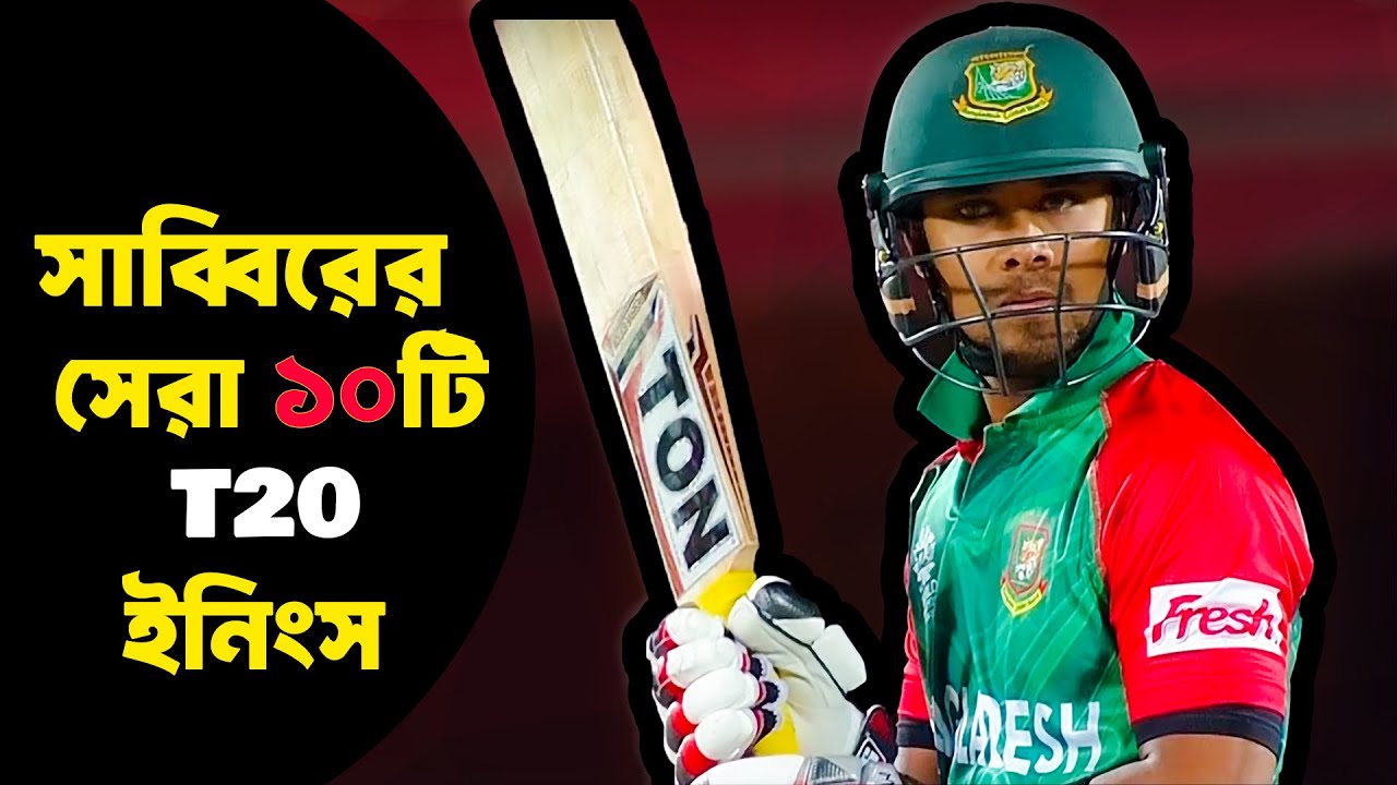 Sabbir Rahman is back on fire. Top 10 Best T20 innings by Sabbir Rahoman | Khelaghor Planet |