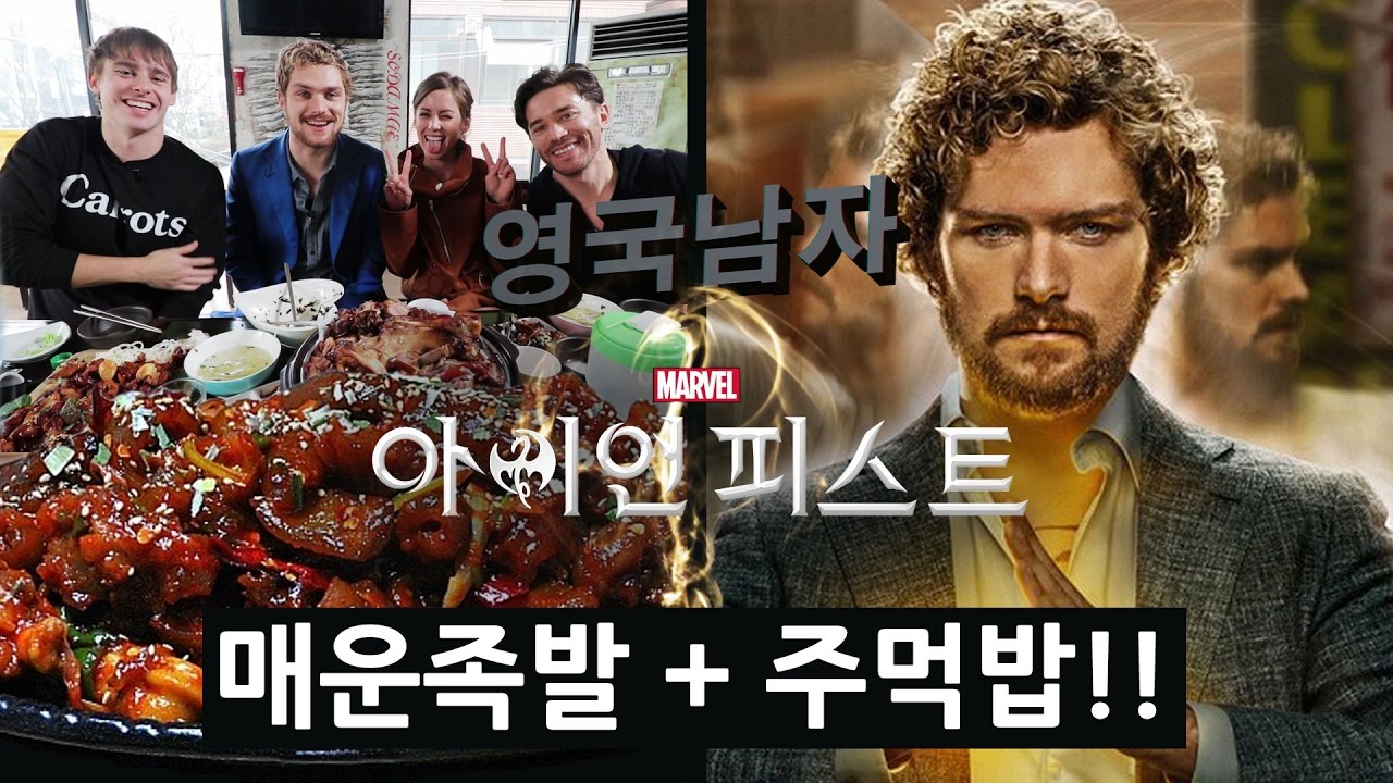 족발을 처음 먹어본 마블영웅들의 반응!!