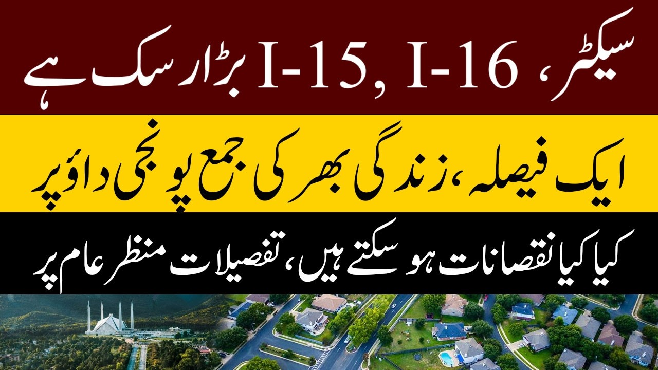 I-15 & I-16 Islamabad &ndash; High Risk Investment? Complete Reality & Losses Explained