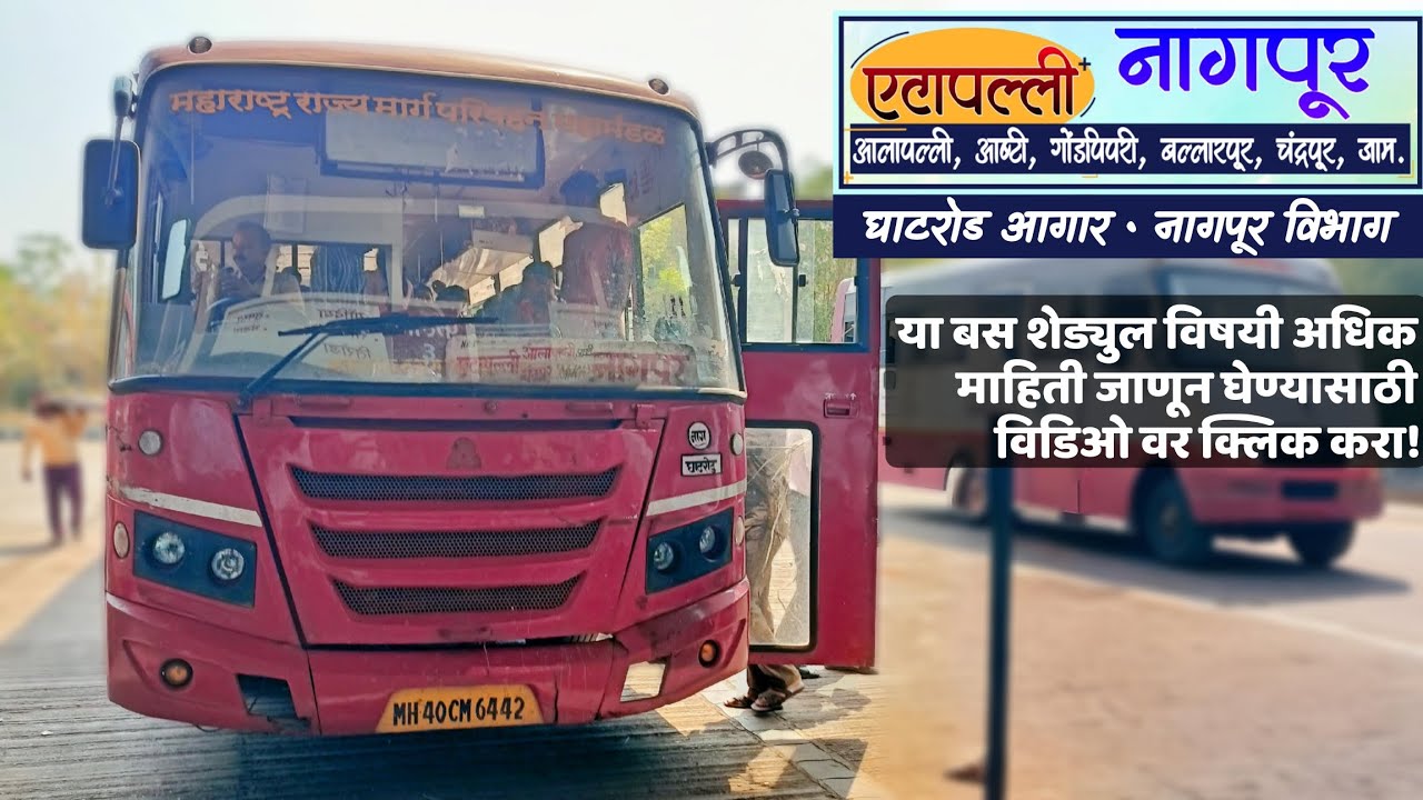 एटापल्ली ते नागपूर बस | #msrtc #lalpari #msrtcbus #viral #video | Etapalli to nagpur bus