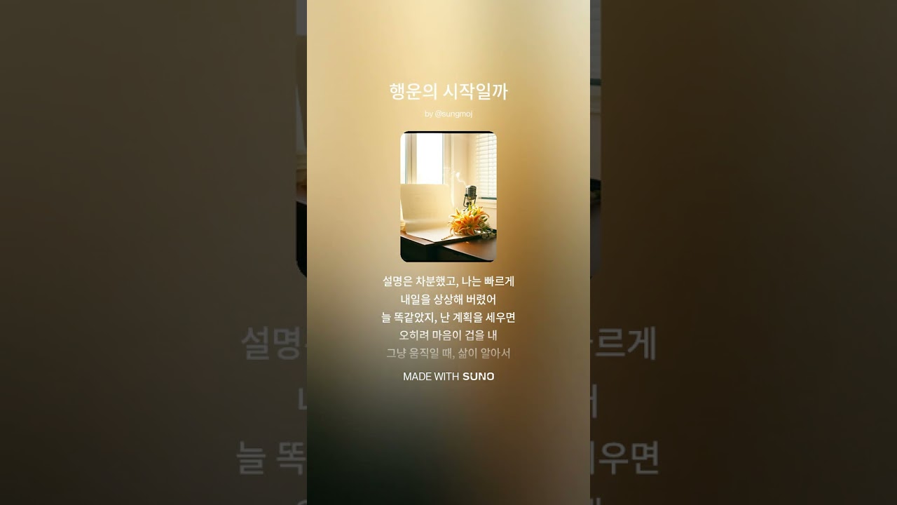 행운의 시작일까 #music #instamusic #newmusic #pop #rock #song #kpop #신곡 #음악 #모던팝 #모던락