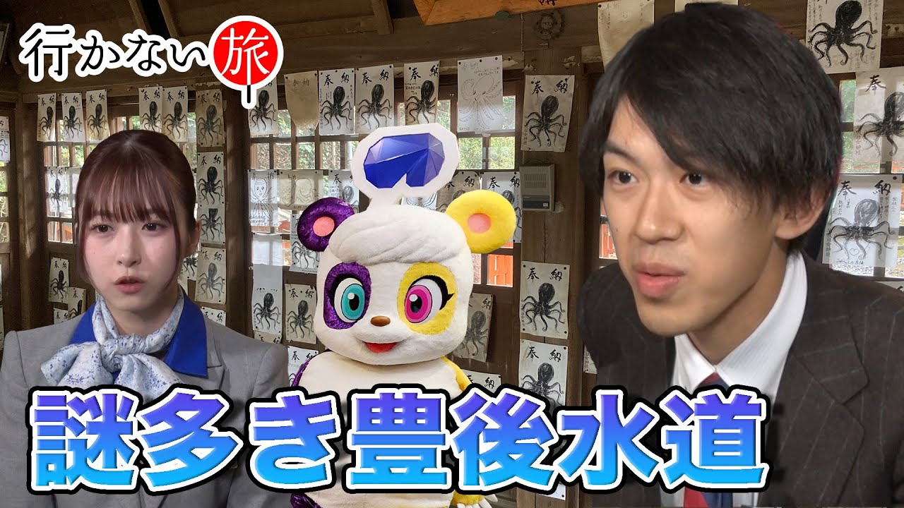 【スーツvsリハックマ】豊後水道ミステリー【橋本陽菜…困惑】