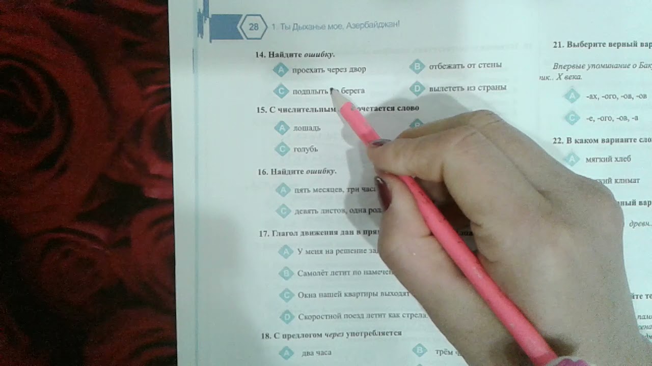 Rus dili.10sinif.1 bölüm. urok 6.test. səh.25