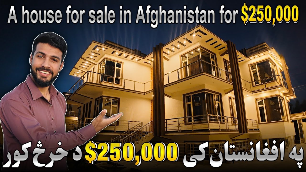په افغانستان کی په 250,000$ د خرڅ کور A house for sale in Afghanistan for $250,000