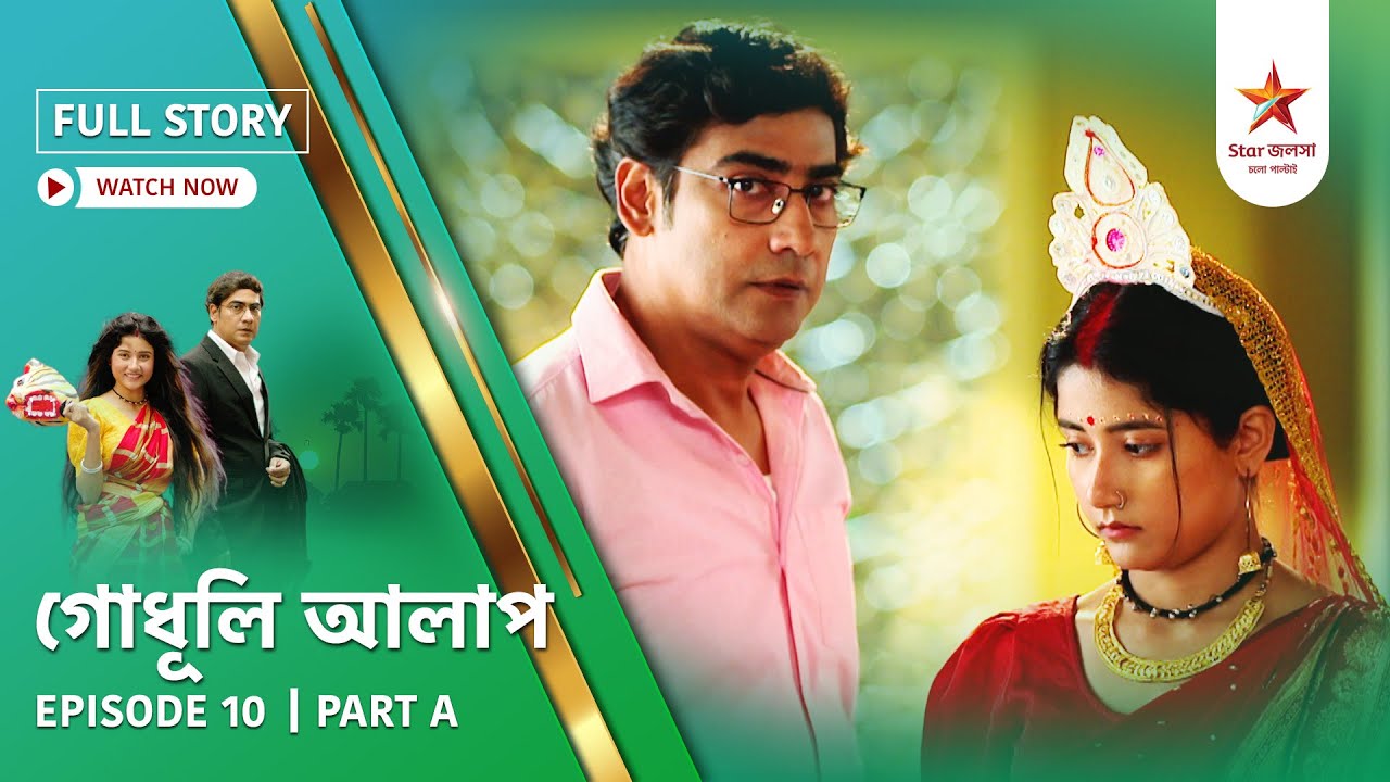 Full Story | Godhuli Alap | Episode 10 | Part A