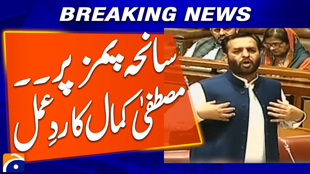 Federal Health Minister Mustafa Kamal Reacts to the PIMS Hospital Tragedy | Breaking News | Geo News