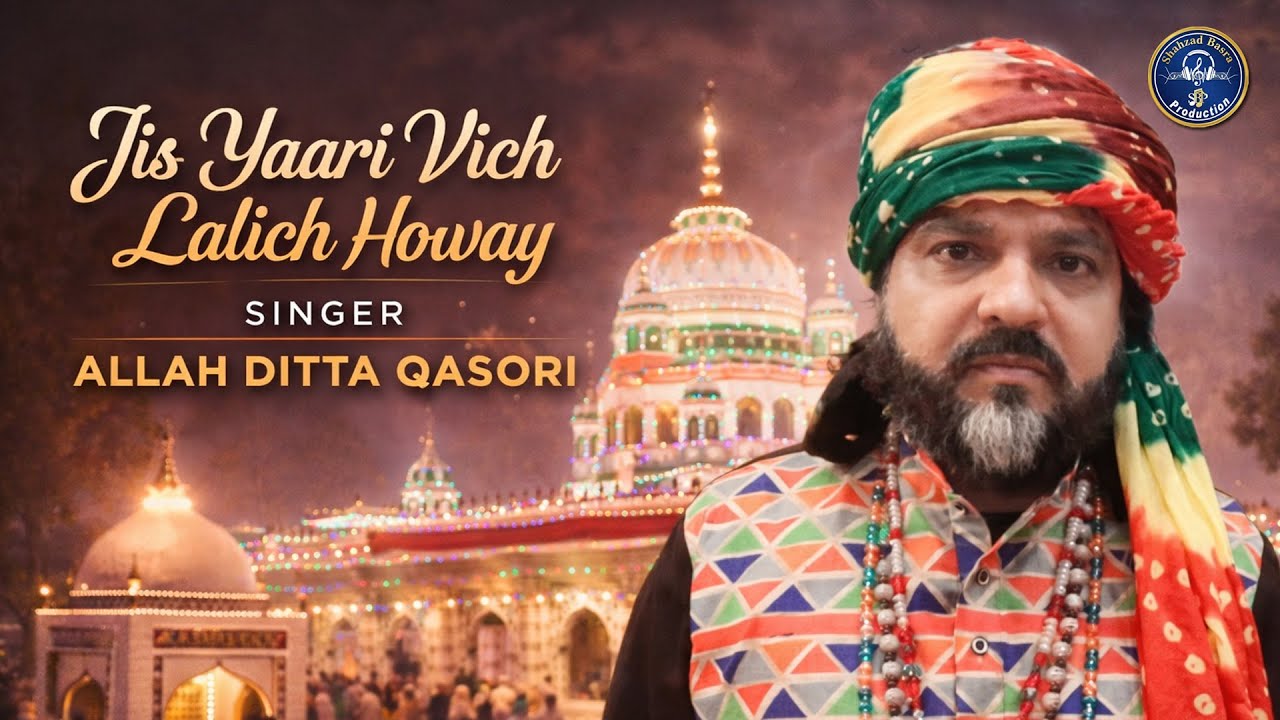 Jis Yari Wich Lalich Howay |  Kalam Mian Muhammad Bakhsh | Singer Allah Ditta Qasori