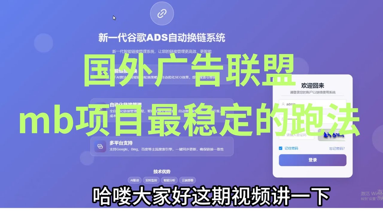 国外广告联盟mediabuy--bb最稳定的跑法 定时自动换链接