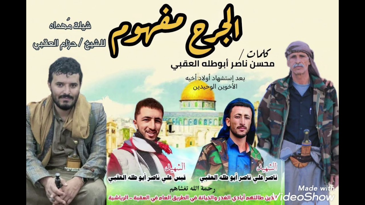 شيلة من كلمات الوالد : محسن ناصر أبوطله العقبي  .. يهديها للشيخ حزام العقبي .... أداء : محمد الحداد