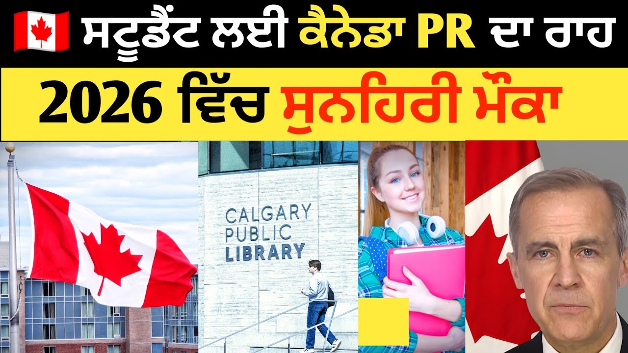👉 Canada PR for Students 🇨🇦 | How to get Canada PR Study Permit to Work Permit | Canada Punjabi