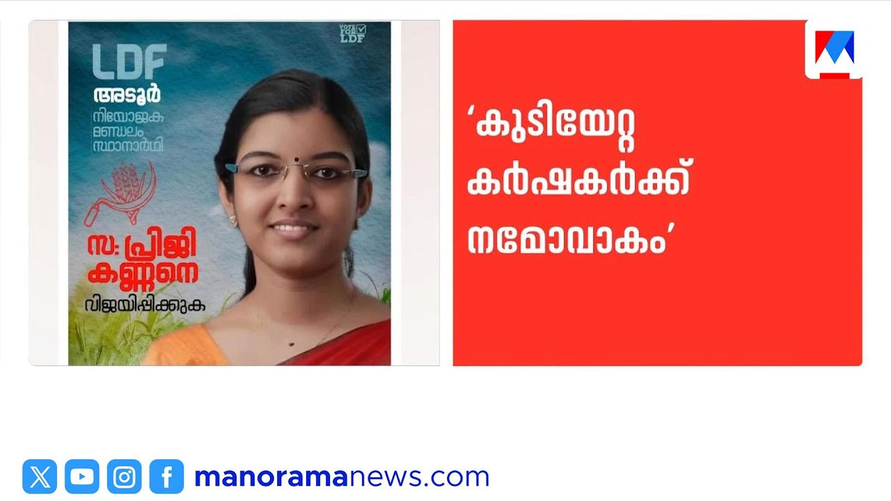 അടൂരും സ്ഥാനാർഥി നിർണയത്തിൽ സിപിഐയിൽ തർക്കം | CPI | Adoor | kerala Assembly Elcection