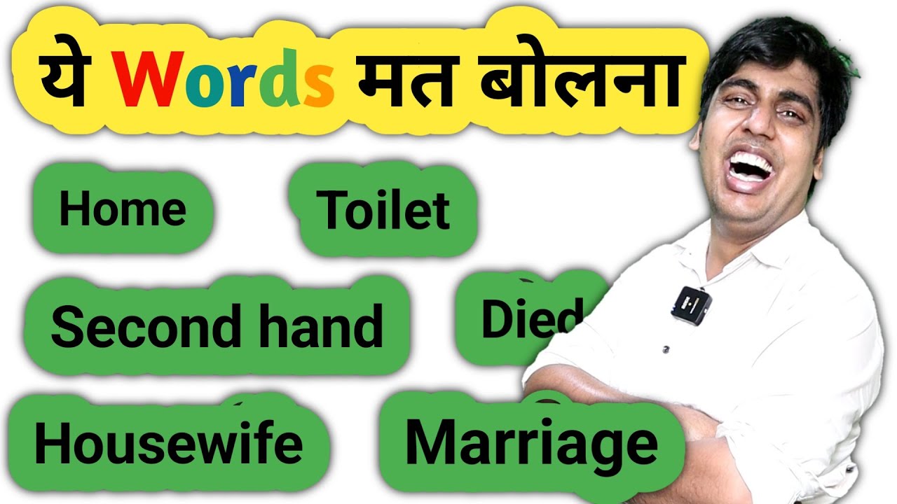 Don't use 10 English words || मत करना || Sartaz Classes || Learn English with Sartaz Classes