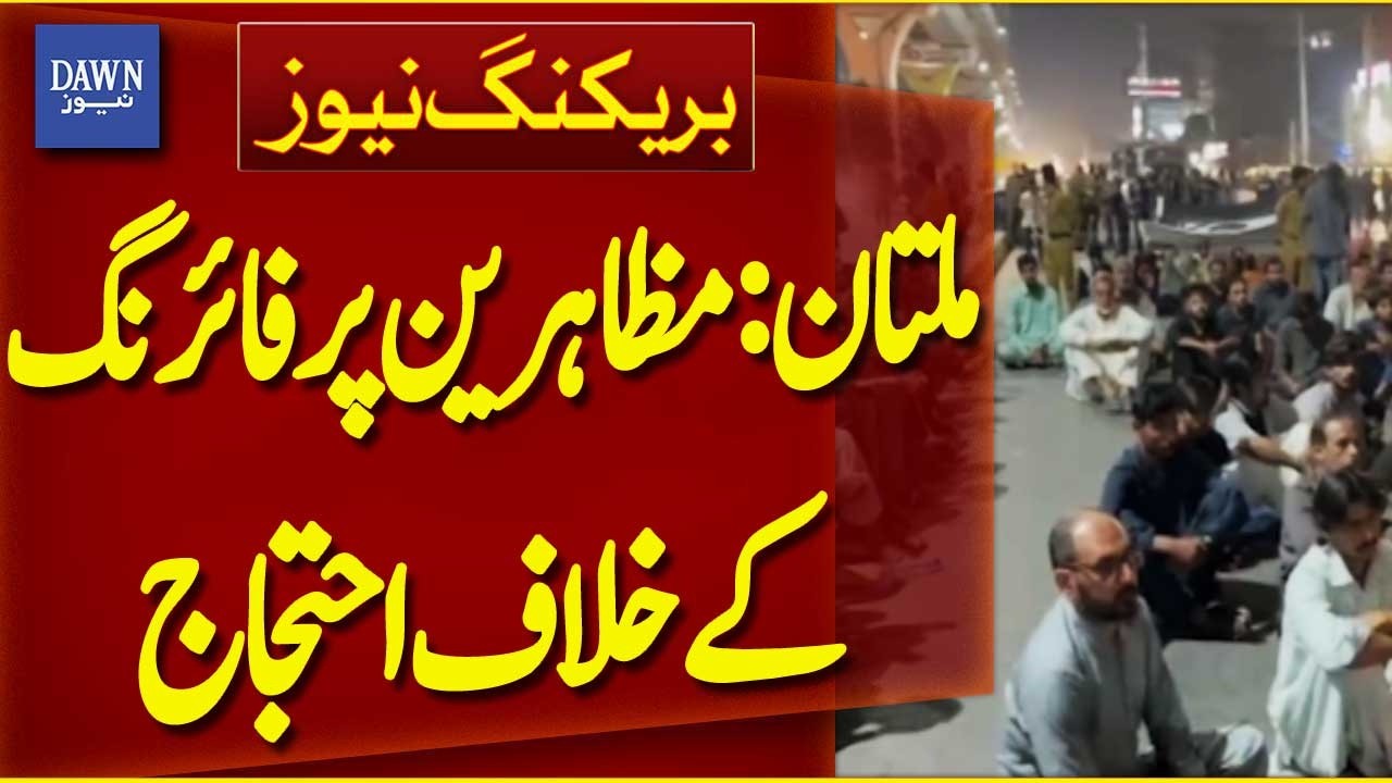 Protests Erupt in Multan Against Firing on Demonstrators | Breaking News | Dawn News