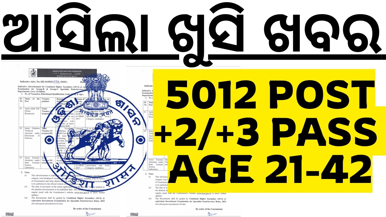 ୫୦୧୨ଟି ପଦବୀ ଆସିଲା ଓଡ଼ିଶାର ପିଲାଙ୍କ ପାଇଁ RI ARI AMIN FOREST GUARD 2025 I COMPLETE INFO IN A VIDEO I