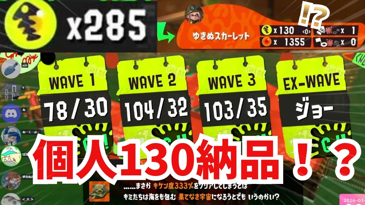 【サーモンランNW】1人で大量に納品して285納品してみた。【乱獲】【乱獲切り抜き】【スプラトゥーン3】