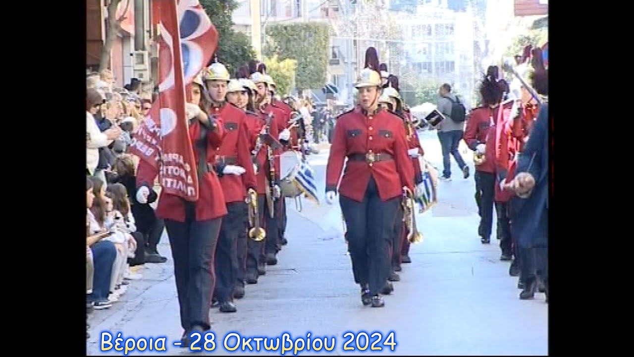 28 Οκτωβρίου 2024: Βέροια - Παρέλαση