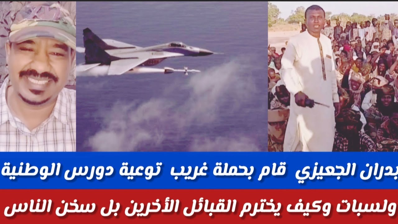 #محمد سليمان/تعال نسمع حملة بدران الجعيز  توعبة دروس الوطنية ولسبات وكيف يخترم الفبائل أخرين