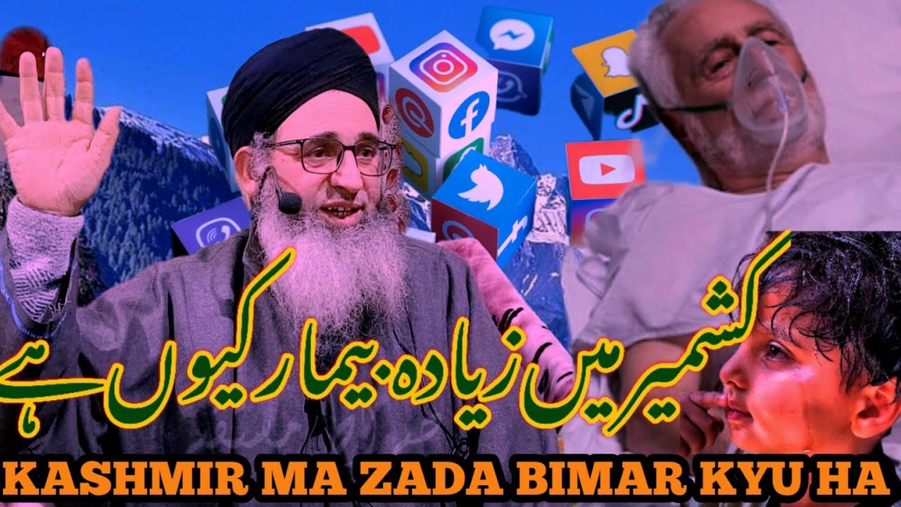 KASHMIR MA ZADA BIMAR KYU HA ||MUFTI MUHAMMAD AYOUB SHAB NAQSHBANDI