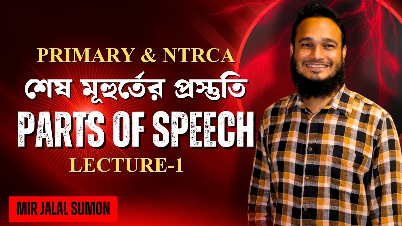 English Grammar: Parts of Speech (Class-1) | Primary & NTRCA Special
