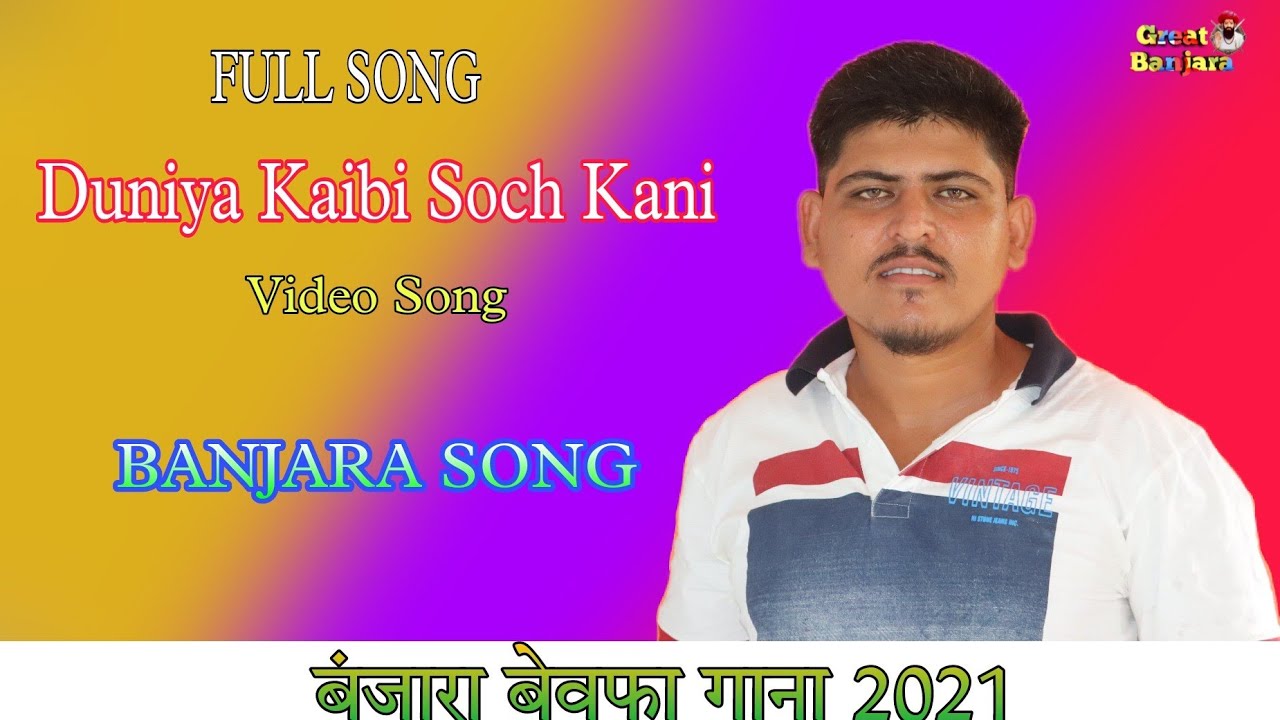 Sunil Chavan / Duniya Kaibi Soch Kani / Banjara Video Song 2021 / Banjara love Song / Great Banjara