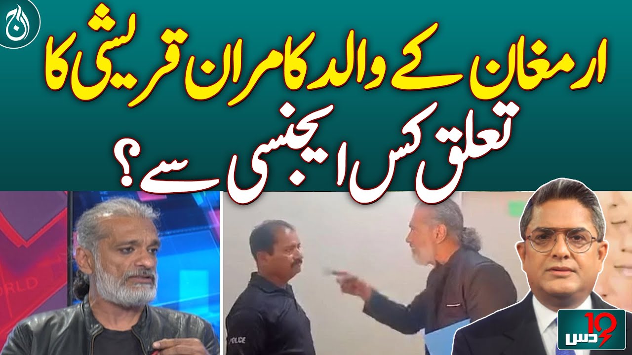 Who is Armaghan's Father Kamran Qureshi Linked to? - Aaj News