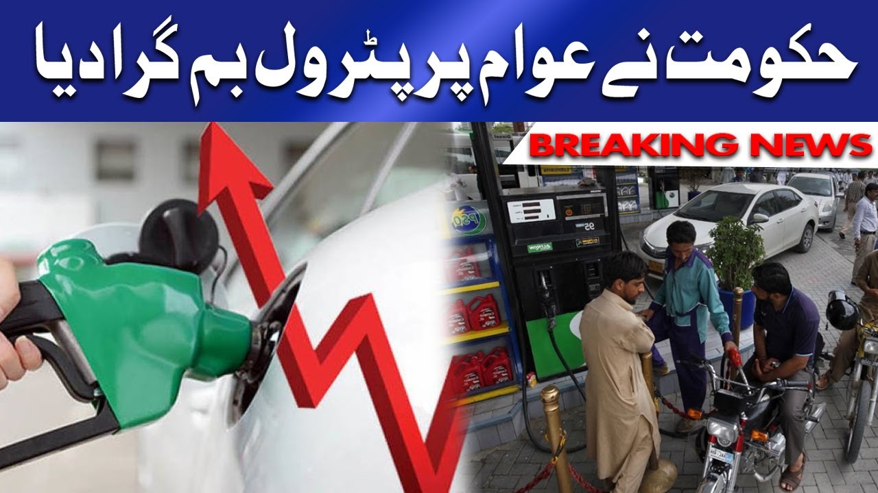 PM Imran Khan  Govt jacks up petrol price | OGRA recommendations rejected | Breaking News