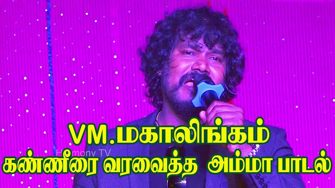 Rock Star Mahalingam Folk Concert | கண்ணீர் வரவைத்த அம்மா பாடல்